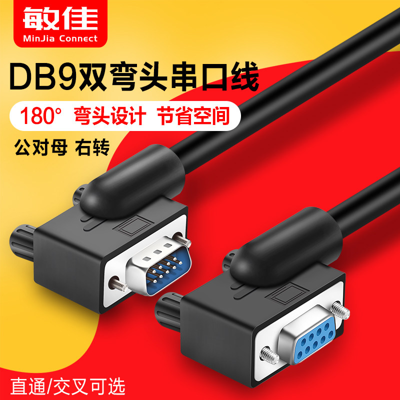 DB9 elbow serial port line com data line db9 male extended RS232 wire data line db9 right outgoing line