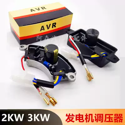 2KW gasoline generator voltage regulator 3KW generator Rectangular plastic shell semicircular aluminum shell regulator AVR