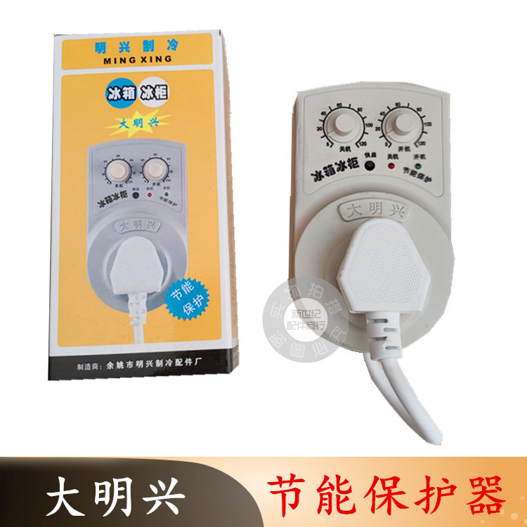 Daming Xingdian Refrigerator Energy Saving Controller Refrigerator Freezer Timing Debugging Delay Protector Timing Switch
