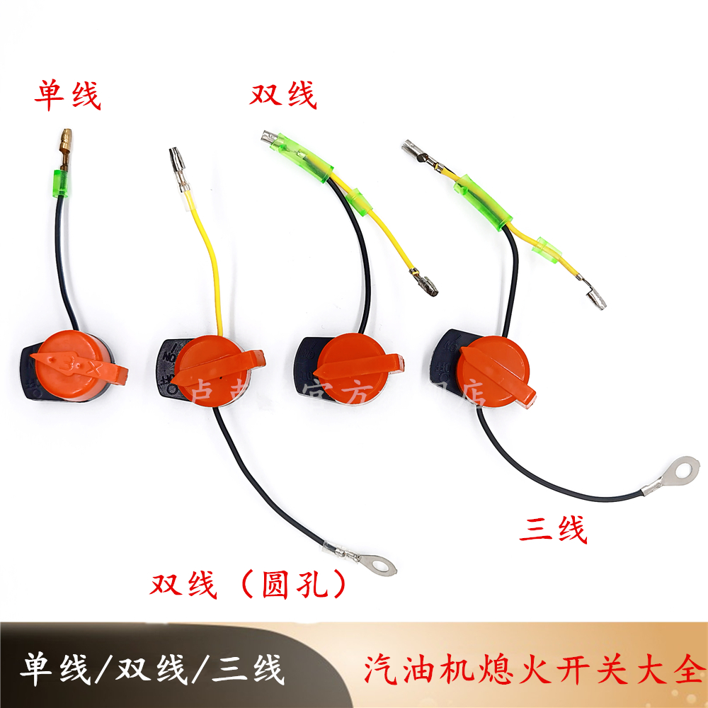 168F170 Gasoline engine power water pump Small cultivator trowel machine two-wire flameout switch GX160 two-wire switch
