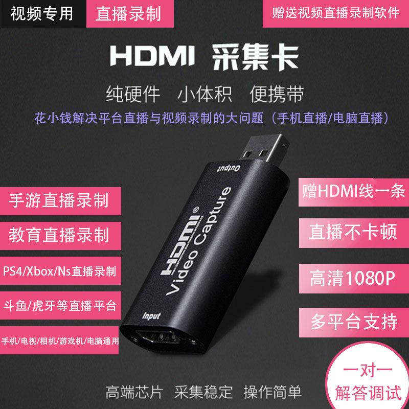 hdmi collection kasusb collection card ps4 Taobao switch fighting fish education tiger tooth live video recording machine