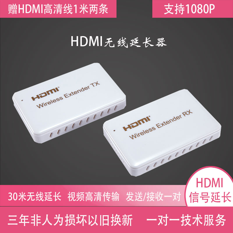 30 m hdmi wireless extender film wireless send receiver 1080P high-definition wireless extender
