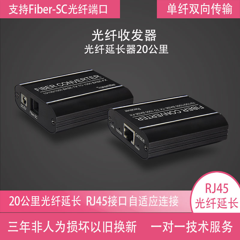 Fiber transceiver 20 km extender RJ45 turn fiber SC port single fiber bidirectional support IP HD 4K