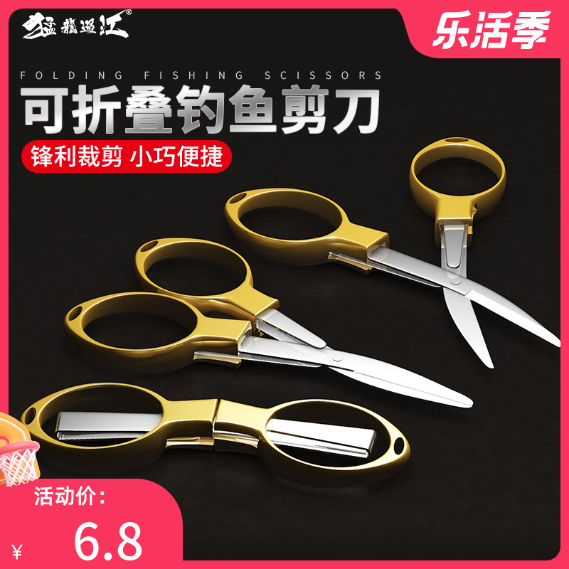 Fishing scissors multi-functional foldable stainless steel binding hook cut lead leather fishing line vigorously horse PE line special accessories