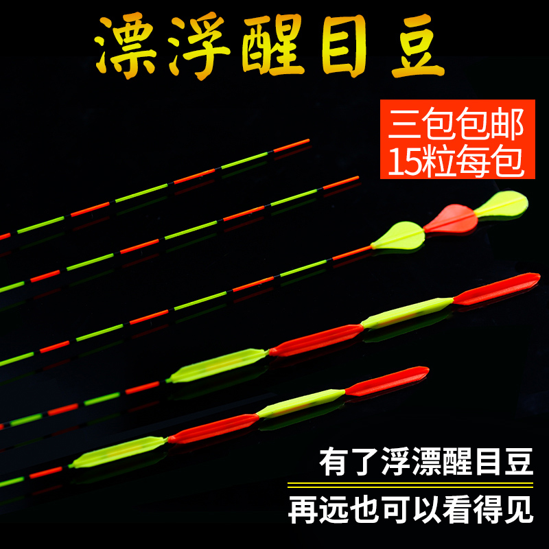 Silica gel float eye-catching bean fish float myopia bold head flat tail triangular prism-shaped fan-shaped fluorescent magnifying buoy accessories