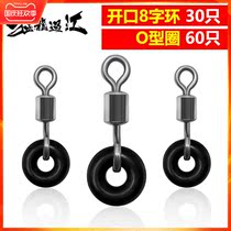 Open unloading force eight-shaped ring with O-shaped rubber ring stainless steel 8-shaped ring connector swivel fishing gear accessories bulk
