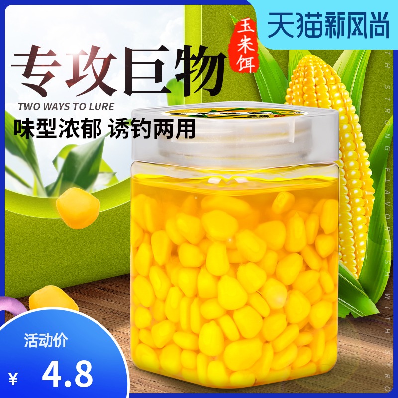 Fishing Sweet and tender corn kernels Wild fishing crucian carp carp grass carp bream mouth fruity big thing special lake library bait material