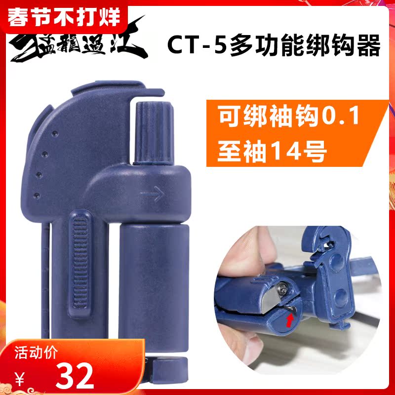 Semi-automatic manual hook tying device fast fishing sub-thread tying device hook tying device internal line fishing gear multi-function