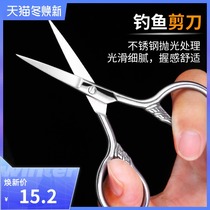 Fishing small scissors stainless steel special portable travel mini scissors cut lead skin pe fishing line supplies fishing gear accessories
