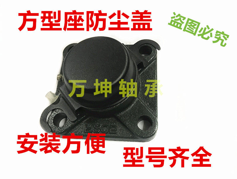 Outer spherical bearing anti-dust cover F square seat ETC-F213 ETC-F214 ETC-F215 F216-Taobao