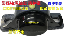 Bearing seat vertical seat P-type dust-proof cover P209 P210 P211 P212 special dust-proof cover