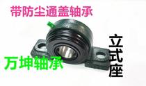 Outer spherical bearings with dustproof through cover P204 P205 P206 P207 P208 P209 P210 vertical seat