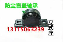 Outer spherical bearing with dustproof blind cover UCP204 P205 P206 P207 P208P209P210 Vertical seat