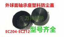 Outer spherical bearing plastic dust cover EC204B EC205B EC206B EC207B EC208B Plastic cover