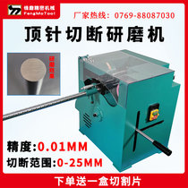 Thimble cutting and grinding machine High precision 0 01MM mold cutting machine Round bar cutting machine can add water cutting sheet