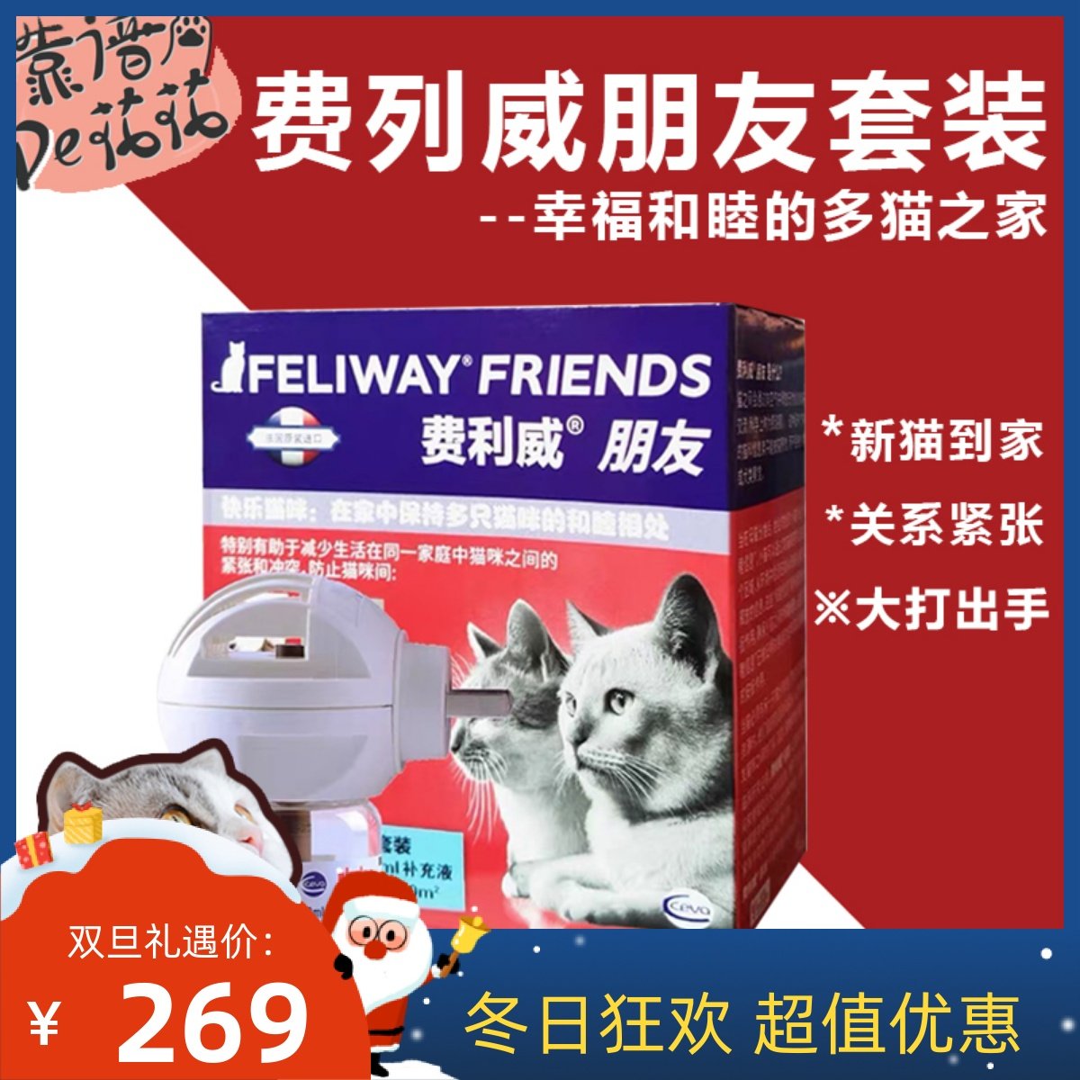 Feliway Feliway Fellomon Cat with a friend multicat conflict prevention anti-bite soothing emotion set 48ml