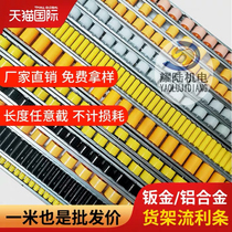 Flowly strip 40 reinforced sheet metal 6085 aluminum alloy slipway rail rack slideway roller slipway roller