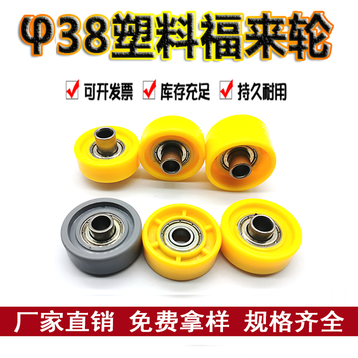 Assembly line 48 plastic Fulai wheel 38 nylon metal universal Fulai wheel bearing rubber roller stainless steel pulley
