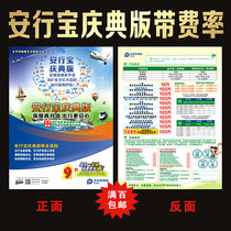 China Pacific Insurance Anxingbao Celebration Edition with rate color page flyer print customized advertisement