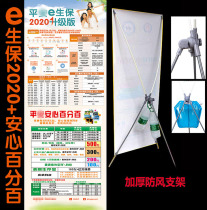 Ping New Security Security Security 100 percent exhibition rack e-life insurance 2020 color page X-frame Yi Labao Billboard