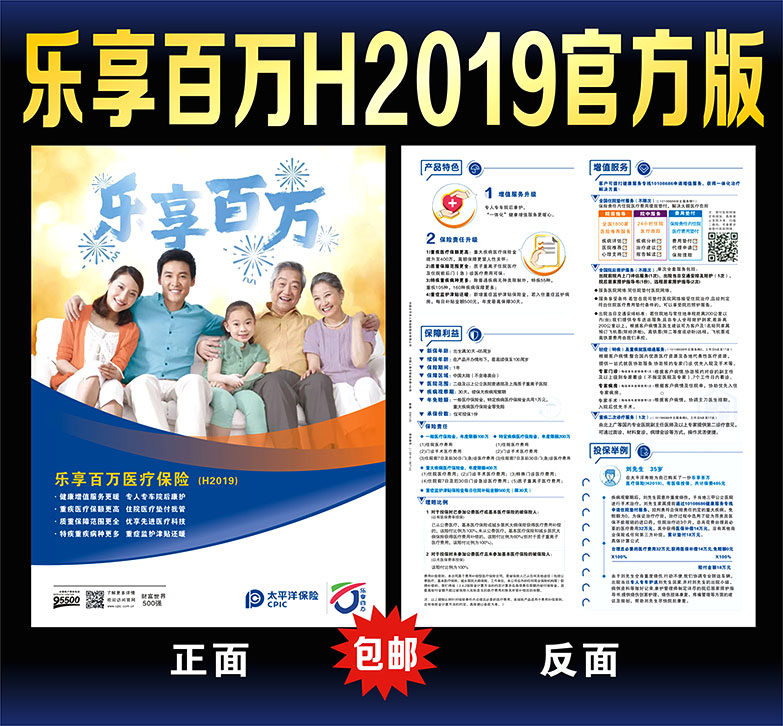China Pacific Insurance Leenjoy one million H2019 Official Compliance Edition Colorful Page Publicity Single Print Booking Advertisement