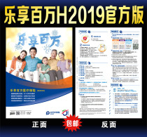 China Pacific Insurance Enjoy Million H2019 Official Compliance Edition Color page flyer print customized advertisement