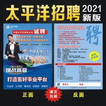 China Pacific Insurance five good career recruitment color page flyer 2021 new version of the Pacific Insurance increased staff printing custom