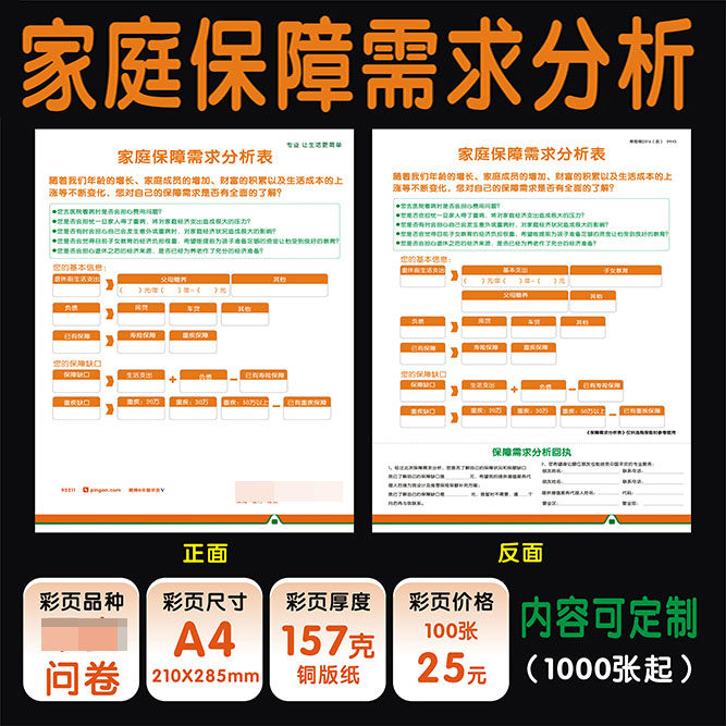 Flat New version Security insurance Questionnaire Sheet Insurance Flyer Home Assurance Needs Analysis Colorful Page Propaganda Single print