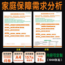 Flat new version of the security insurance questionnaire questionnaire insurance flyer Family protection needs analysis color page flyer printing