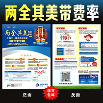 China Pacific Insurance has the best of both worlds with rate color page flyer advertising printed to make a single page