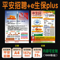 Ping An Insurance E Sheng Pai Plus Color Page Publicity Single Recruitment Color Page Print Custom a4a5 Color Page