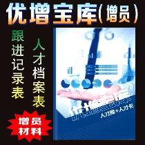 Insurance salesman recruitment file This Youzeng treasure trove Talent pool Talent card file this album