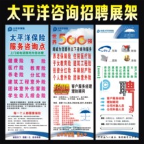 China Pacific Insurance Exhibition Shelf Consulting Recruitment Exhibition Colorful Page X Shelf of Poster Billboard Billboard
