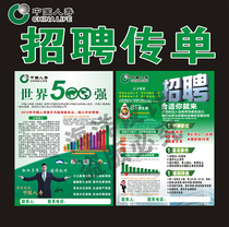 China Life Insurance Recruitment Color Page Flyer Recruitment Exhibition Industry Advertising Poster Display Rack Private Customization
