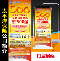 China Pacific Insurance Exhibition Company Profile Consultation Point Color Page X-frame Yi Labao Product Poster Billboard