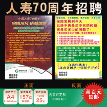 Chinese Life Insurance 70th Anniversary Recruitment Brochure Flyer Poster