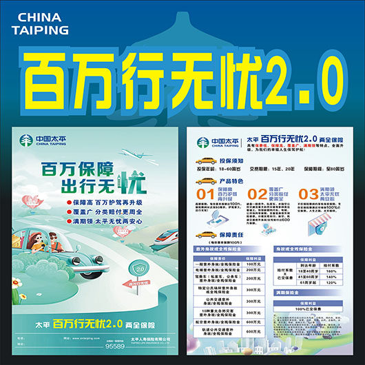 Taiping Life Insurance's Million Walk Worry-Free 2 0 Double-sided Coloring Leaflet