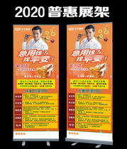 Ping new version of Anpuhui House E-Loan excellent mortgage car owner loan exhibition frame color page X frame easy-to-pull poster advertisement