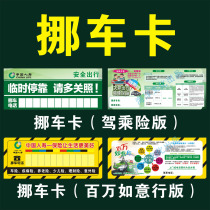 Chinese Life Insurance Transfer Car Card Parking Card National Life Transfer Car Card Driving Risk Ruyi Travel Celebration Edition Consultation Point