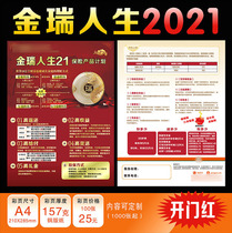 Ping An Insurance opener Jinrui life 2021 color page flyer new printing custom