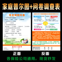 Pacific Ping An Life Insurance Pult Award questionnaire survey Protection analysis view sub-pension color page