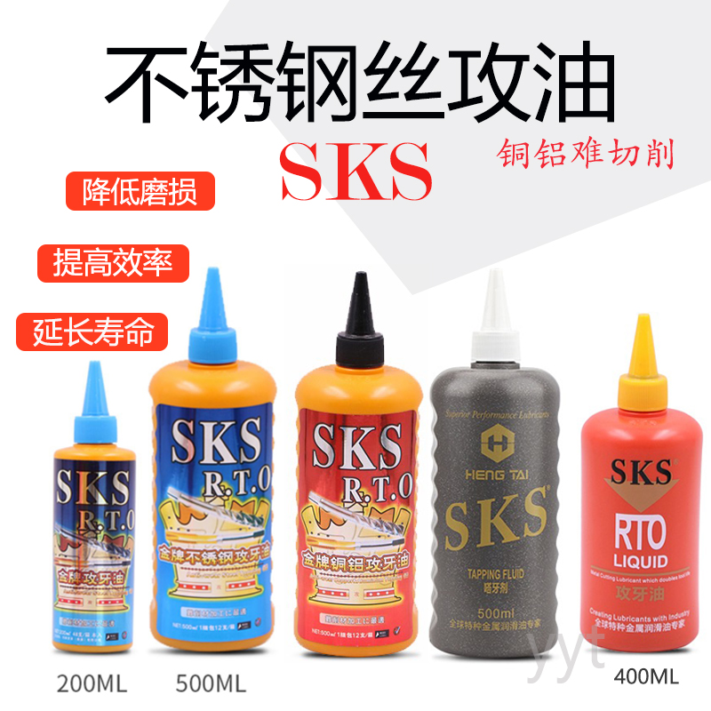 SKS STAINLESS steel tapping oil Copper ALUMINUM TAPPING oil TAPPING agent SCREW tapping oil Cutting oil 500ML 200ML TAPPING toothpaste
