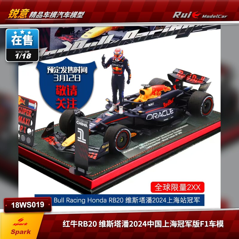 1:18 Spark Red Bull Rb20 Verstappen 2024 China Shanghai Champion Edition F1 Car Model Is about to Be Shipped 1:18 Spark Red Bull Rb20 Verstappen 2024 China Shanghai Champion Edition F1 Car Model Is about to Be Shipped