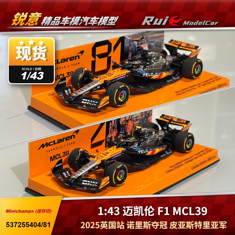 Now 1:43/64 Scale Mini Diecast Mclaren F1 Mcl39 2025 British Norris Piastri Now 1:43/64 Scale Mini Diecast Mclaren F1 Mcl39 2025 British Norris Piastri