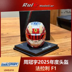 In Stock 1:5 Scale Looksmart Ferrari Hamilton Leclerc Zhou Guanyu 2025 F1 Helmet Model