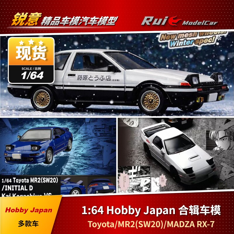 Now Available: 1:64 Hobby Japan Collection Ae86 Mazda Rx7 Toyota Mr2 Alloy Car Models