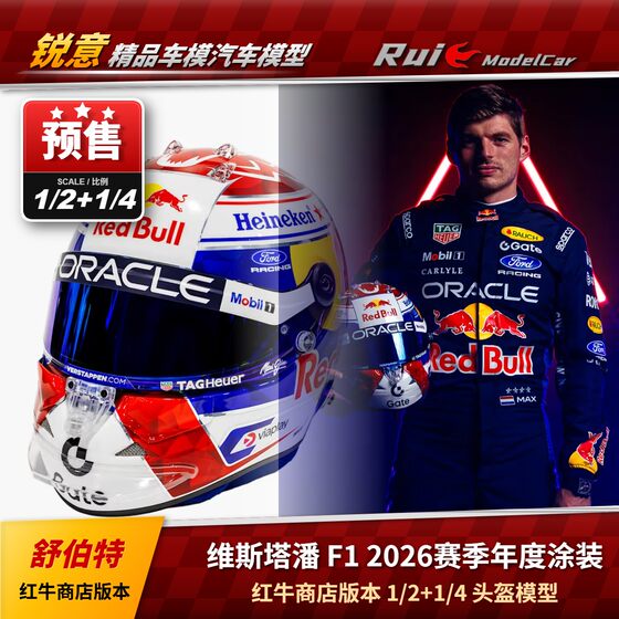 Pre 1 2/4 Verstappen Red Bull Store Edition 2026 Annual Edition Helmet Model Collection