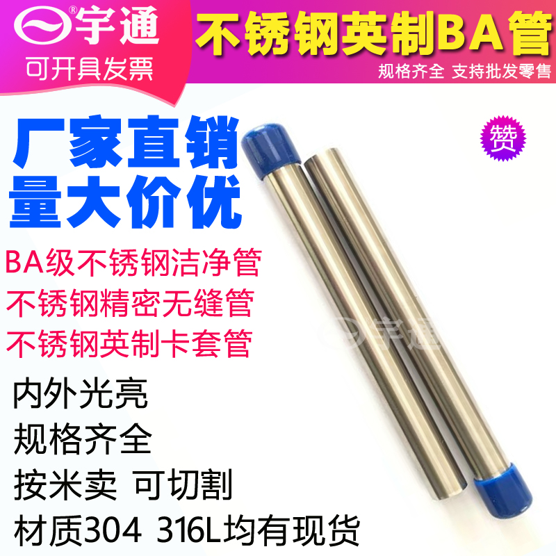 316L stainless steel tube Outer 12mm * thick 15mm polished precision tube Imperial BA tube seamless tube one meter