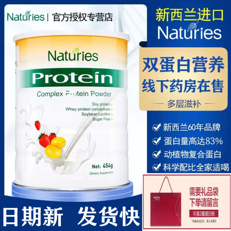 New Zealand Imported Natures High Protein Nutritional Powder, a Complex Protein Powder for Middle-Aged and Elderly People, Low-Sugar Nutritional Supplement