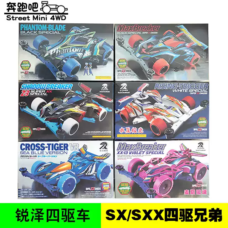 锐泽SXX四驱遥控车幻刀幻影天王星海霹雳Z3麦斯极速鹰隼木星极光-Taobao